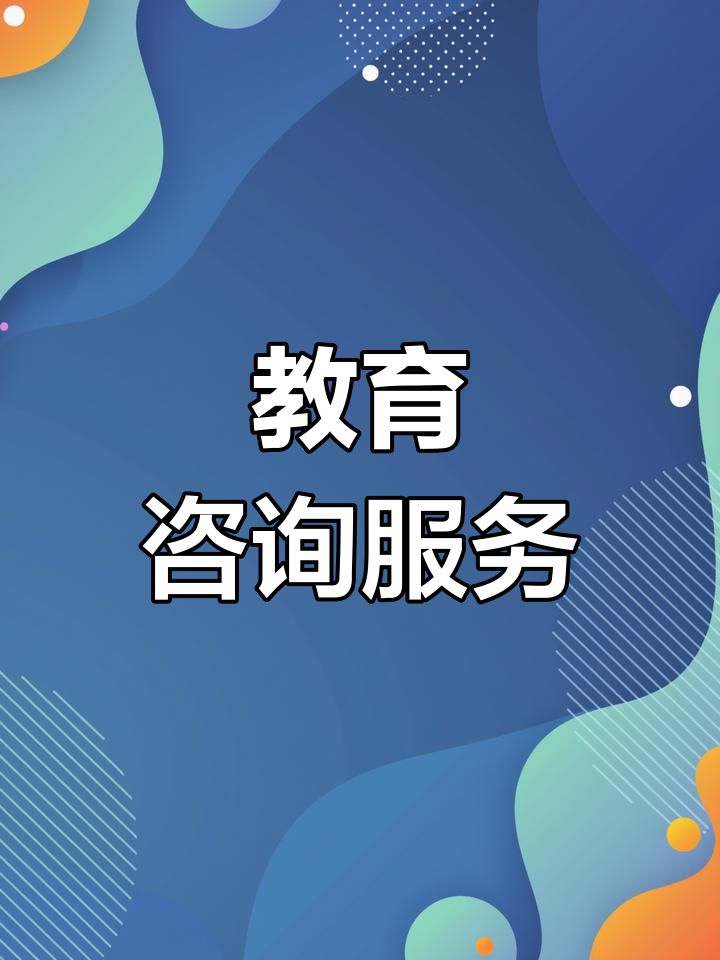 博學(xué)園教育咨詢 專業(yè)指導(dǎo)，點(diǎn)亮未來求學(xué)之路